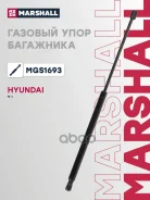 ����������� ������ ��������� Hyundai Grand Starex (2007-) Marshall ���. MGS1693 ����