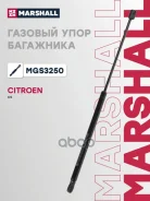����������� ������ ��������� Citroen C4 3-. (Coupe) (2005-) Marshall ���. MGS3250 ����