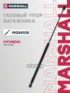 ����������� ������ ��������� Hyundai Tucson (2015-) Marshall ���. MGS4105 ����