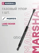 ����������� ������ ��������� Land Rover Range Rover III (2002-2012) Marshall ���. MGS9213 ����
