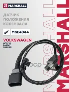 ������ ��������� ��������� Skoda Octavia 96- Volkswagen GOLF 91- Passat 88- POLO 94- Marshall ���. MSE4044 ����
