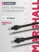 ���� ����������� ������� Lada X-Ray 15-, Renault Logan I, II 04- Marshall ���. MT2069 ����