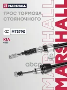 ���� ����������� ������� Kia Cee'd I 06- Marshall ���. MT3790 ����