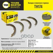 ������� ����������� ������� Toyota Land Cruiser 200 (07-) 242x35 Transmaster ���. TH174 Transmaster ����