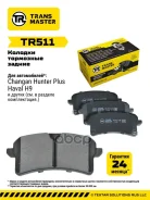 ������� ��������� ������� | ��� ����/��� | Haval H9 (14-) Transmaster ���. TR511 Transmaster ����