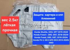 ������ ������� � ��� Honda Shuttle 2015-22 Fit 3 Freed Freed+ 2016-24� ����