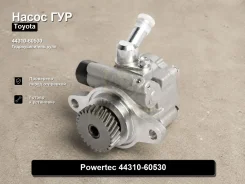 ����� �������������� Toyota LAND Cruiser Prado 44310-60530 ����