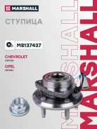 ������� ������. Chevrolet Captiva I 06- Opel Antara 06- M8137437 Marshall ���. M8137437 ����