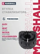 ������ ������������� Audi A3 (8P1) 03-, Seat Toledo III - Leon (1P1) 05-, Skoda Octavia (1Z3) (1Z5) 04-, VW Golf V 03-, VW Passat V 05- Marshall ���. M8080084 Marshall ����