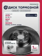 ���� ��������� Audi A3 (8V, 8Y) 12-, Audi Q3 (F3) 18-, Skoda Kodiaq 16-, Skoda Octavia III (A7), IV (A8) 12-, VW Golf VII, VIII 12-, VW Passat (B7, B8) 10-, VW Tiguan II 16- Marshall ���. M2000674 Marshall ����