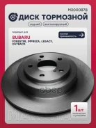 ���� ��������� | ��� ����/��� | Subaru Forester 02- / Forester 08- / Impreza Estate 00- / Impreza Saloon 00- / Legacy IV 03- / Legacy IV Estate 03- Marshall ���. M2000878 ����