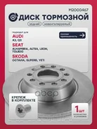 ���� ��������� Audi A3 (8P) 03-, Audi Q3 (8U) 11-, Skoda Octavia II (A5) 05-, Skoda Yeti 09-, VW Golf V, VI 03-, VW Passat (B6, B7) 05-, VW Tiguan 07- Marshall ���. M2000467 ����