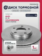 ���� ��������� AUDI A4 94- A8 94- Volkswagen Passat 96- Phaeton 02- Marshall ���. M2000476 ����