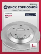 ���� ��������� Mazda CX-5: I 11-, II 17- Marshall ���. M2000526 ����