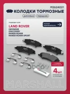 ������� ��������� �������� Land Rover Range Rover IV 12- / Range Rover Sport I, II 05- Marshall ���. M2624021 ����