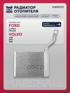 �������� ��������� Ford Focus II 04-, Ford C-Max I 03-, Volvo C30 06-, Volvo S40 II 04-, Volvo V50 03- Marshall ���. M4991111 Marshall ����