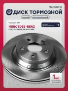 ���� ��������� MB E-Class (W211, W212) 02-, MB CLS (C218, C219) 04-, MB GLK (X204) 08- Marshall ���. M2000716 ����