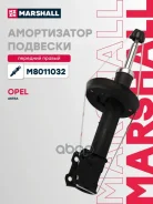 ����������� �������� | ����� ���� | Opel Astra G 98- Marshall ���. M8011032 ����