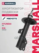 ����������� �������� | ����� ���� | Hyundai ix35 10-, Kia Sportage III 10- Marshall ���. M8010772 Marshall ����