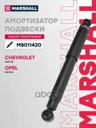 ����������� �������� | ��� ����/��� | Chevrolet Captiva I 06-, Opel Antara 06- Marshall ���. M8011420 ����