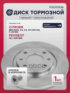 ���� ��������� Citroen Berlingo I 96-, Citroen C2 03-, Citroen C3 I 02-, Citroen C4 Cactus 14-, Peugeot 301 12-, Peugeot Partner I 96- Marshall ���. M2000536 Marshall ����