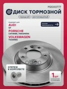 ���� ��������� | ����� ���� | AUDI Q7 05- Porsche Cayenne 02- Volkswagen Touareg 02- Marshall ���. M2000777 Marshall ����