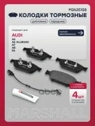 ������� ��������� �������� Audi A6 (C7) 11- Marshall ���. M2625158 ����