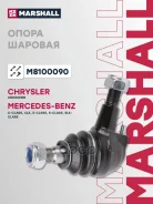 ����� ������� | ����� | Chrysler Crossfire 03-, MB C-Class (W202) 93-, MB Clk (C208) 97-, MB E-Class (W210) 95-, MB S-Class (W220) 98-, MB Slk (R170) 96- Marshall ���. M8100090 Marshall ����