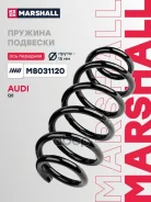 ������� ������� ����� | ����� ����/��� | Audi Q5 I (8R) 08- Marshall ���. M8031120 ����