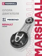 ������� ��������� Renault Laguna III 07- Marshall ���. M8080163 Marshall ����