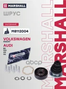 ���� ���������� Audi 80/90 (B4) 91-, Audi 100/200 (44, C4) 83-, Audi A4 (B5) 94-, Audi A6 (C4, C5) 94-, VW Passat (B5) 96- Marshall ���. M8112004 ����