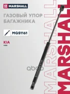 ����������� ������ ��������� Kia Ceed 5-. (2012-) Marshall ���. MGS1161 ����