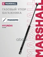 ����������� ������ ��������� Hyundai Solaris I 2010-2017 Marshall ���. MGS3390 ����