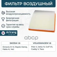 ������ ��������� Skoda (Rapid/Fabia III/Octavia III/Yeti), VW (Polo VI/Golf VII) 1,6 04E129620A Skoda ������ Arirang ���. ARG321782 ����