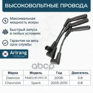 ������� �������������� Daewoo (Matiz 0,8) EURO-3 96291306 Daewoo �����, ���������� Arirang ���. SPB2621 ����