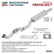 ��������� VW Polo Sedan V (RUS) 1,6L CFNA 2011-2015. �����������. CBD120.025 CBD ���. CBD120025 ����