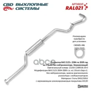 ��������� ��� �/� ��� 2123 ���� 2 ���������� ��D CBD ���. RAL021 ����