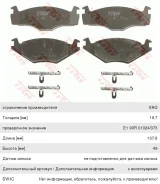������� ��������� VW Golf 2 (1.6), Golf 3 (1.4/1.6/1.9 D) �������� (4��. ) TRW ����