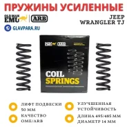 ������� OME (ARB) �������� Jeep Wrangler TJ ���� 50 �� �������� 40-80 �� ����