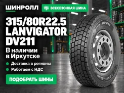 Lanvigator DV211, 315/80 R22.5 157/154L 20PR ����