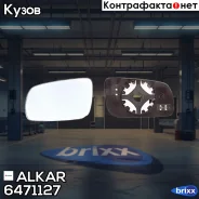 �������/������� L [������������/� ������] VW Passat III 96-03/Lupo 98-01/Golf IV 97-03/SEAT Ibiza/Cirdoba I 99-0 Alkar ���. 6471127 alkar;6471127; ����