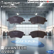 ������� ����. ����. �����. Toyota Auris (BOS) 1.4-1.6 07->/Corolla (BOS) 1.4D 06-> Avantech ���. AV818 ����