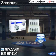 ���������������� VW Golf, Polo, Passat B5, Skoda Rapid, Octavia (����� ����. 8 ��. ) Brave ���. BR. EP.11.4 BR. EP.11.4 Brave ����