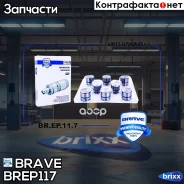 ���������������� Hyundai Accent, Elantra, Coupe, SantaFe (����� ����. 8 ��. ) Brave ���. BR. EP.11.7 BR. EP.11.7 Brave ����