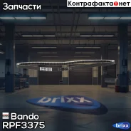 ������ ����������� Bando Bando ���. RPF3375 ����