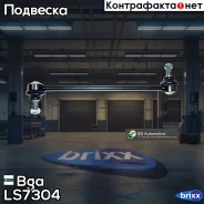 ���� ������������� ���������! Renault Espace IV/Laguna II/Traffic II 01> Bga ���. LS7304 ����