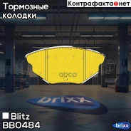 ������� ��������� �������� �������� Blitz ���. BB0484 ����