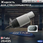 ����� ��������� BMW E60/E65/E66/E81/E87/E90/E91 1.6-5.0i 01> Febi ���. 26495 [67126934159] ! ����