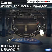 ������ ������ ����. ������� BMW X5 (E70) ���. Kortex ���. KSW0017 ����