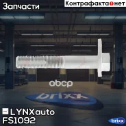 ���� � ������������! �������������� Suzuki Grand Vitara 06-14 LYNXauto ���. FS1092 ����